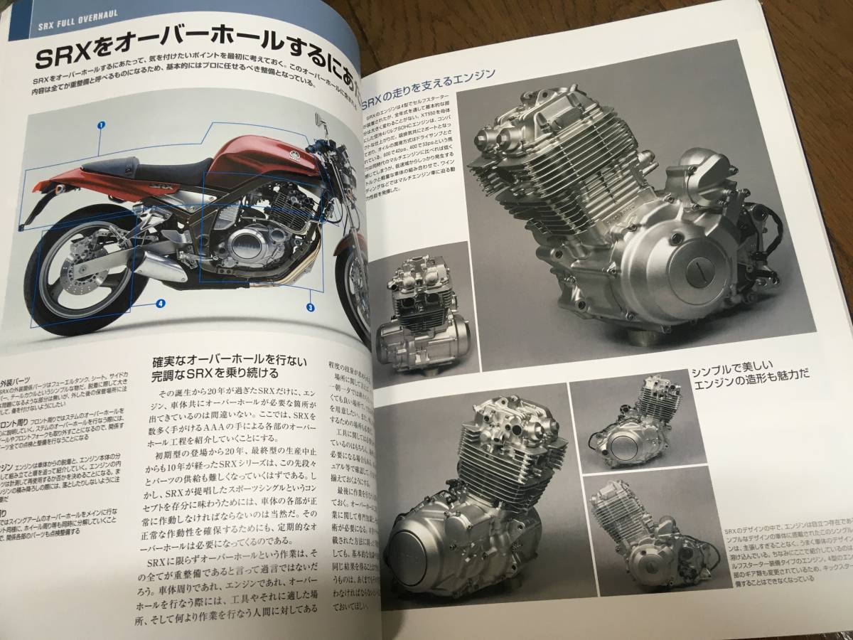 ヤマハ SRX メンテナンスブック SRX600 SRX400 整備書 レストア パーツ