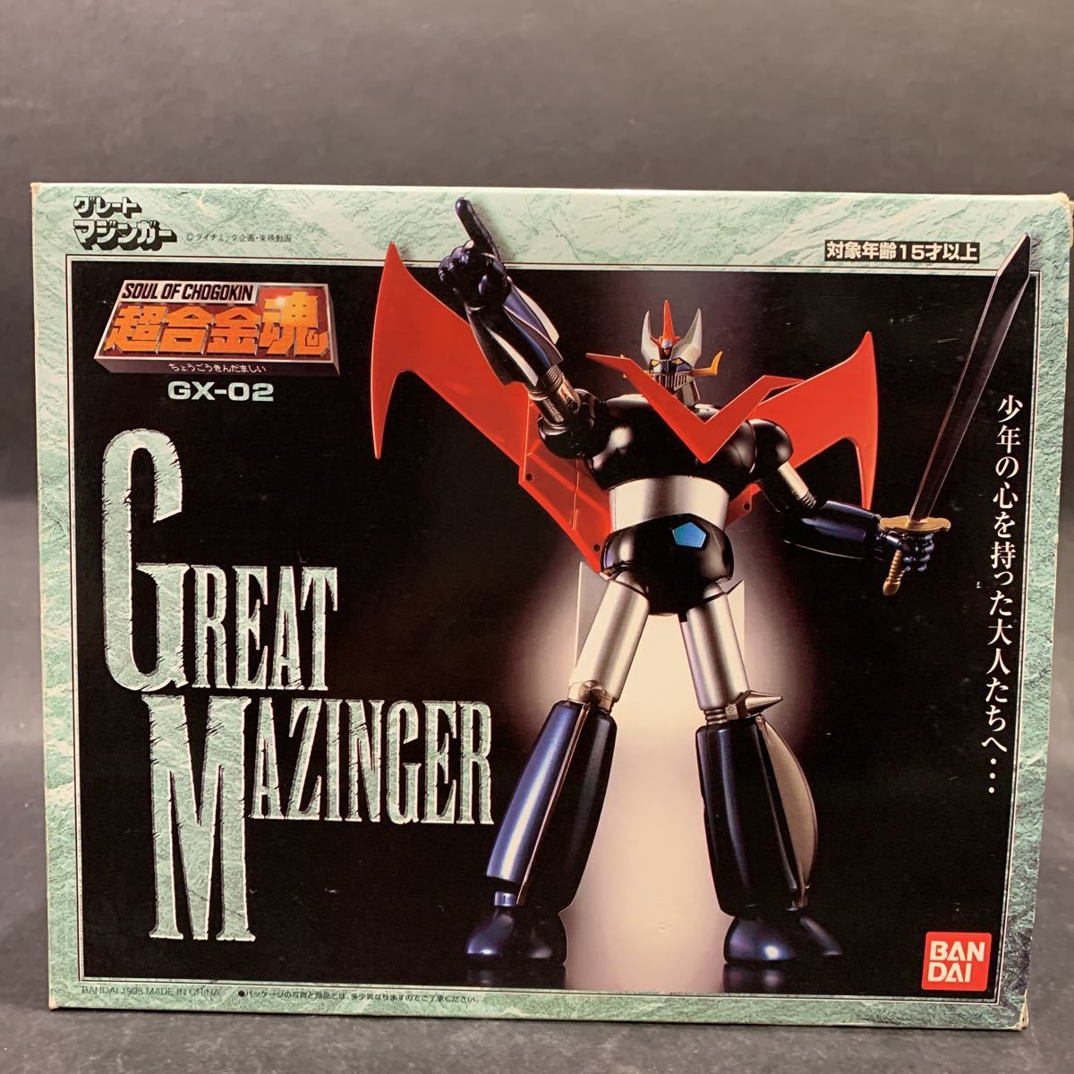 超合金魂 グレートマジンガー GX-02 開封 ⁄バンダイ [梱0.1 : GX-02R