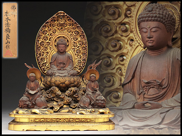 定番人気，新作 CU340 佛師 松本法橋良山作 花押 金兵衛 漆箔 木造釈迦三尊 全高18.7cm/仏像6.3cm 釈迦如来/普賢菩薩/文殊菩薩 仏教美術(仏像)｜売買されたオークション情報、yahooの商品情報をアーカイブ公開 - 仏像
