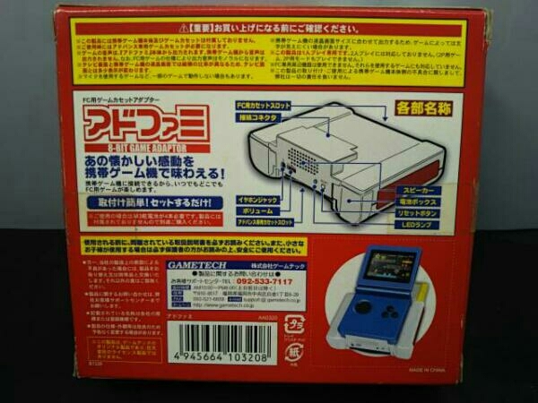 アドファミ GAMETECH : ゲームボーイアドバンスでファミコン遊べる周辺