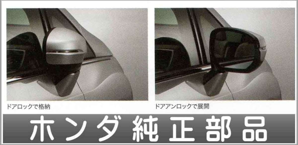人気，お得 オデッセイ オートリトラミラーシステム ドアロック連動タイプ ホンダ純正部品 パーツ オプション(パーツ)｜売買されたオークション情報、yahooの商品情報をアーカイブ公開 - オークファン その他