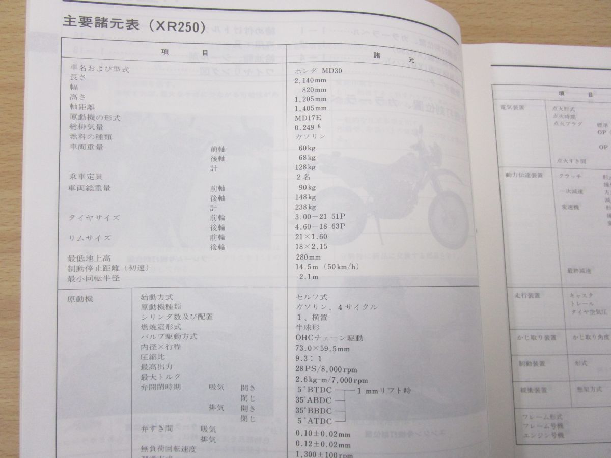 ○01)HONDA サービスマニュアル XR250/XRバハ/軽二/本田技研工業/平成7