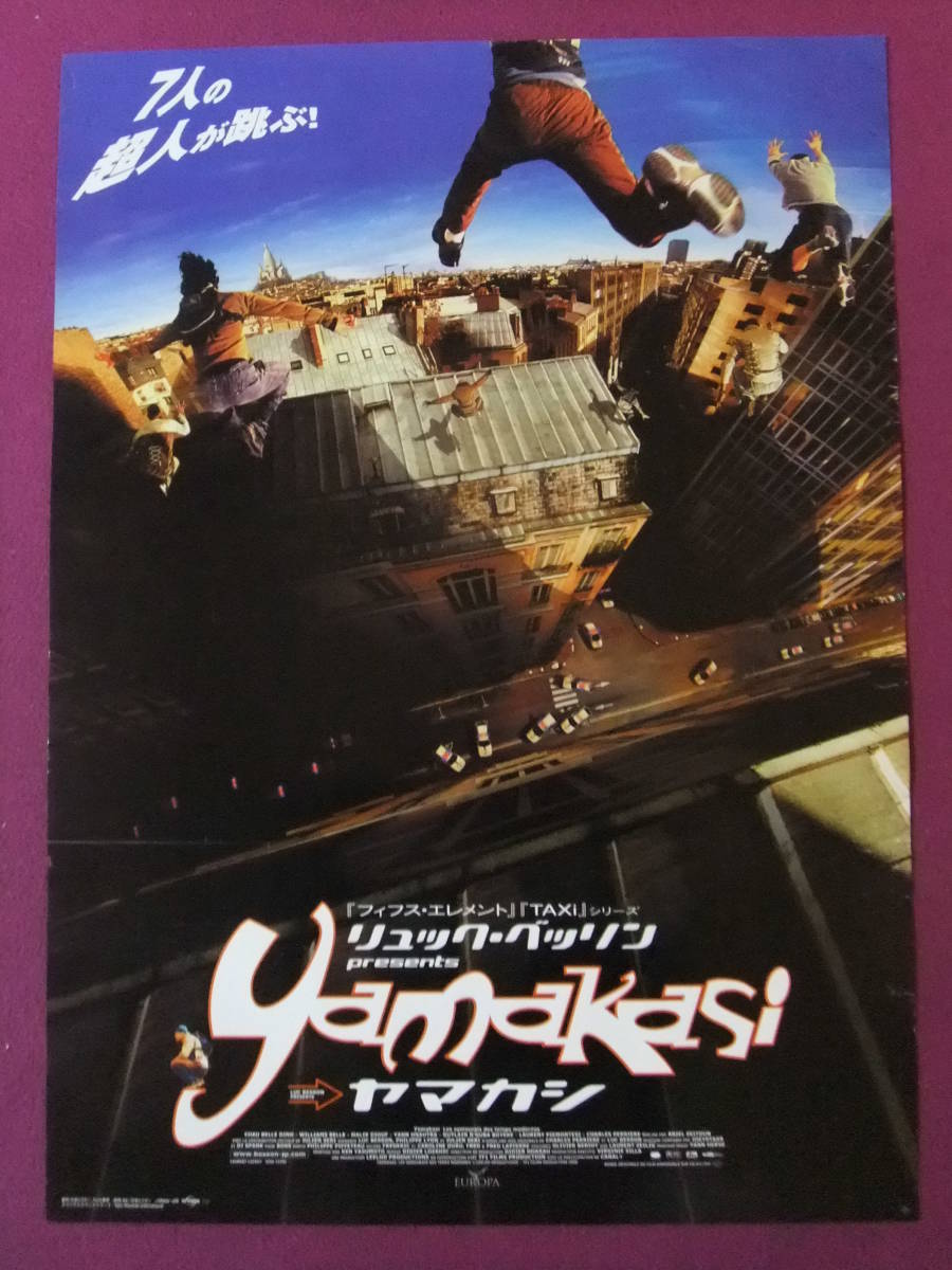 ☆Q2858/【入手困難】洋画ポスター/『Yamakasi ヤマカシ』/YAMAKASI 