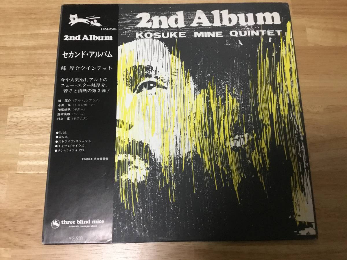☆即決あり☆峰厚介/KOSUKE MINE QUINTET/2ND ALBUM/LP/TBM-2504/three 