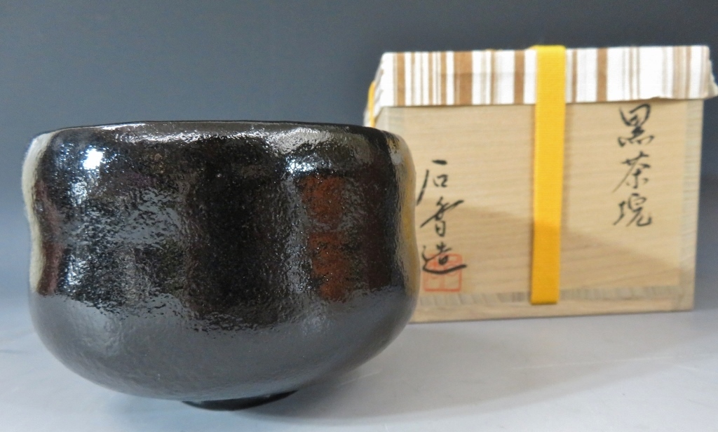 茶道具 伊曽嶋焼 黒筒茶碗 堀内宗完書付 銘：幽玄 谷古石香 表千家