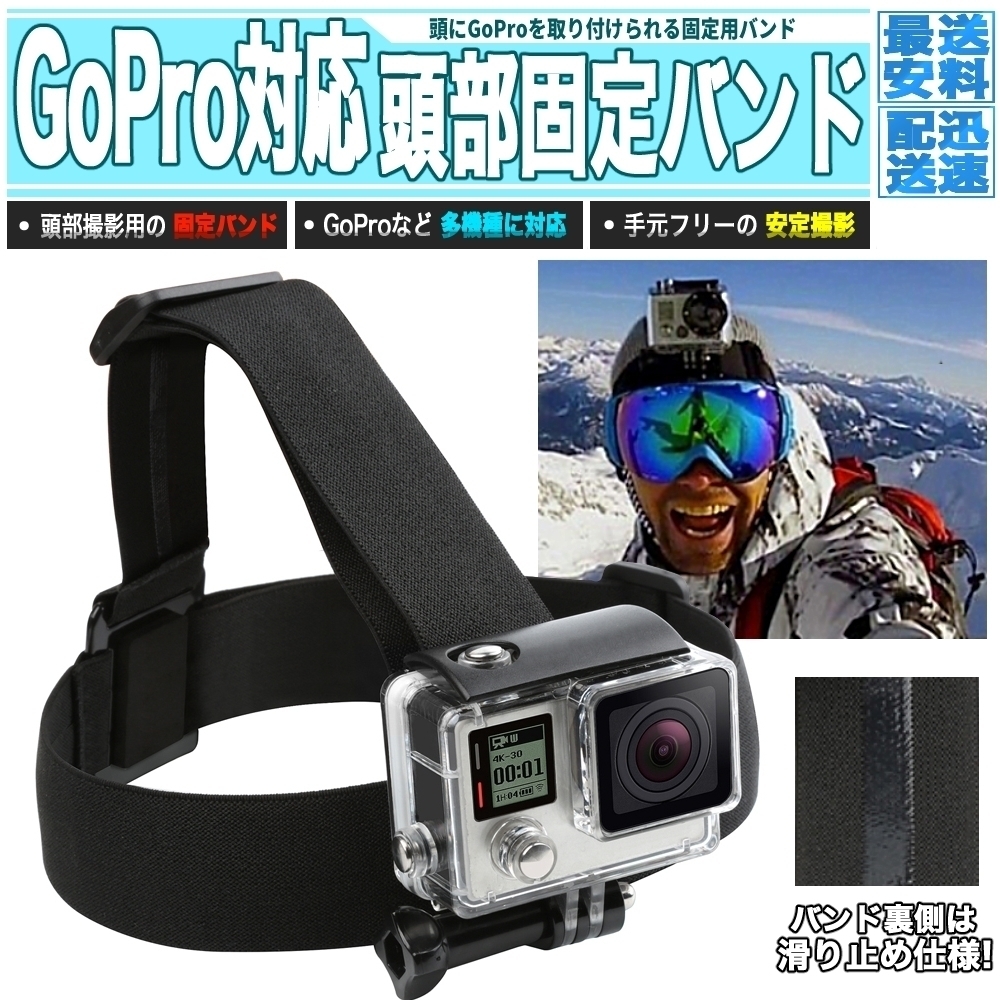 Gopro ヘッドポジション 頭部固定用バンド Hero 6 5 4 Sjcam 4000 5000 6000 Xiaoy 帽子装着可能 滑らず保持 アクションカメラ アクセサリー 売買されたオークション情報 Yahooの商品情報をアーカイブ公開 オークファン Aucfan Com Gopro ヘッドポジション 頭部固定用バンド Hero 6 5 4 Sjcam 4000 5000 6000 Xiaoy 帽子装着可能 滑らず保持 アクションカメラ アクセサリー 売買されたオークション情報 Yahooの商品情報をアーカイブ公開 オークファン Aucfan Com