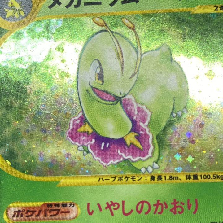 ポケモンカード e メガニウム 1st #1436 【公式通販】