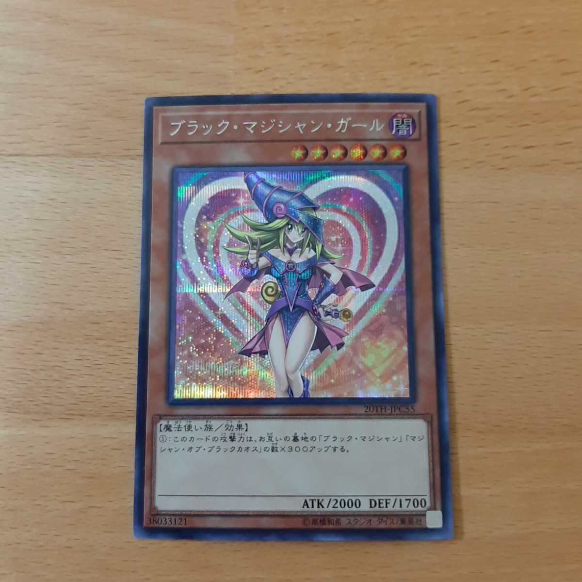 遊戯王 ブラックマジシャンガール20TH-JPC55 ゲーム 【削除予定