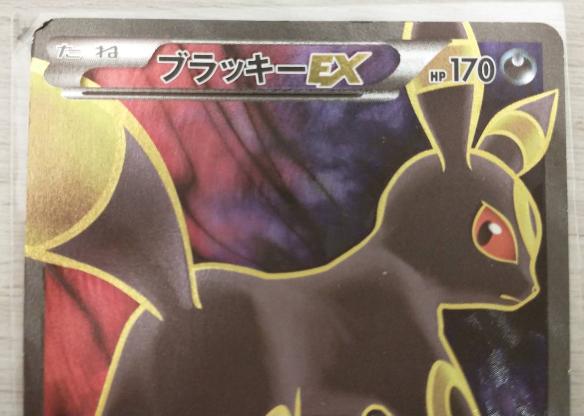 ポケモンカード ブラッキーEX SR 1st キズあり 【公式通販】