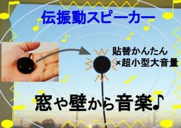 【本物保証，新作】 壁板や窓ガラス等がスピーカーになる 伝振動スピーカー 貼替簡単&times;小型大音量 多数可 新開発品 保証 4鄭11(その他)｜売買されたオークション情報、yahooの商品情報をアーカイブ公開 - オ その他