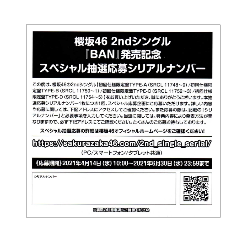 櫻坂46、2ndシングル『BAN』4月14日にリリース決定。センターは 櫻坂46