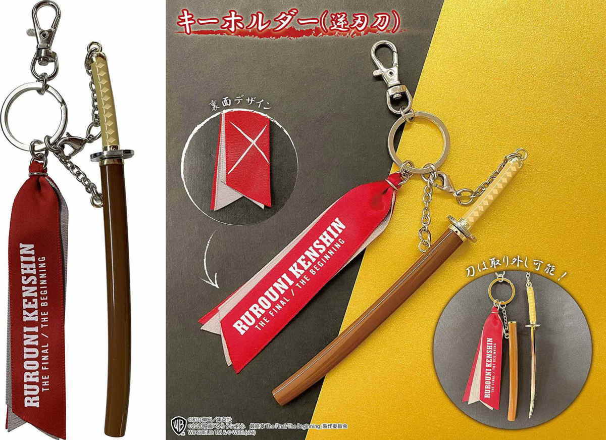 るろうに剣心 最終章 キーホルダー 逆刃刀 The Final The Beginning 佐藤健 るろうに剣心 売買されたオークション情報 Yahooの商品情報をアーカイブ公開 オークファン Aucfan Com