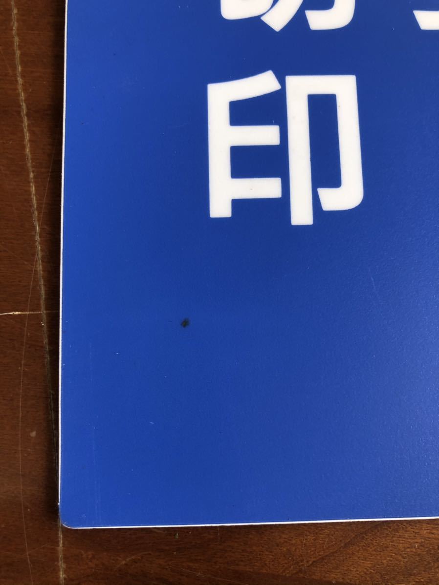 郵便局 切手 はがき 印紙 看板 日本郵政 印紙 看板 切手 令和＜4．4．4