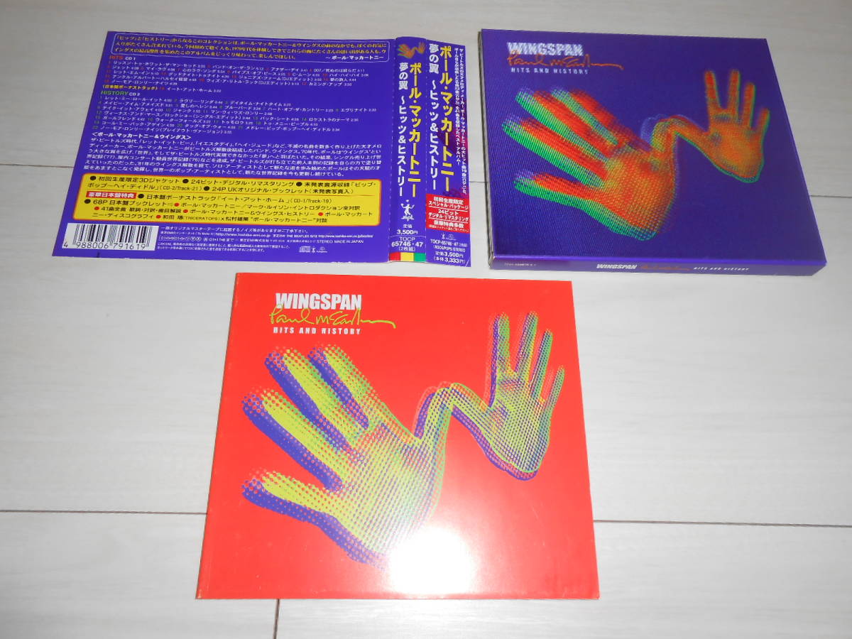 ポールマッカートニー 夢の翼 ウィングスパン ヒッツ ヒストリー ベスト イートアットホーム Beatles ビートルズ ジョン ジョージ リンゴ Paul Mccartney 売買されたオークション情報 Yahooの商品情報をアーカイブ公開 オークファン Aucfan Com