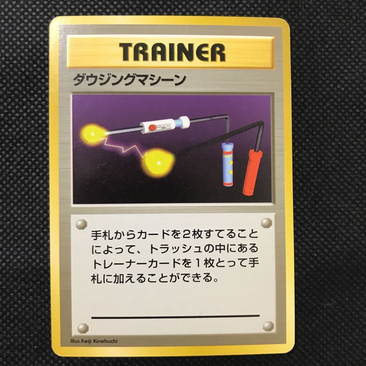 ダウジングマシーン ポケモンカード 旧裏面 初期 初版 マークなし