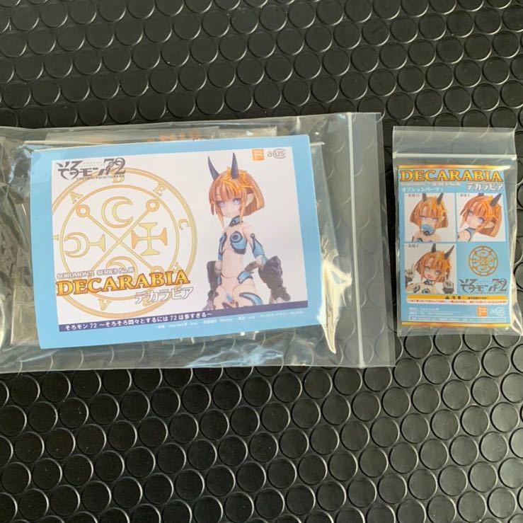 りゅんりゅん亭 そろモン72 デカラビア マレカ ゼパル オプション