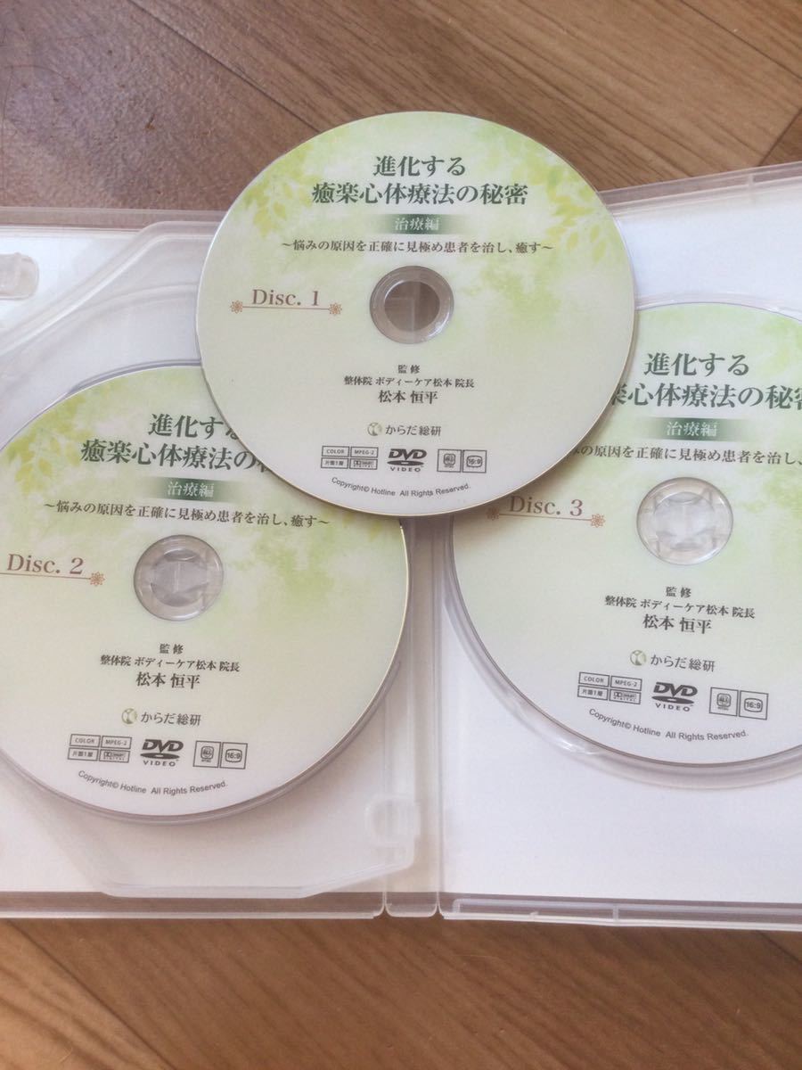 本 整体DVD計5枚【癒楽心体療法】松本恒平