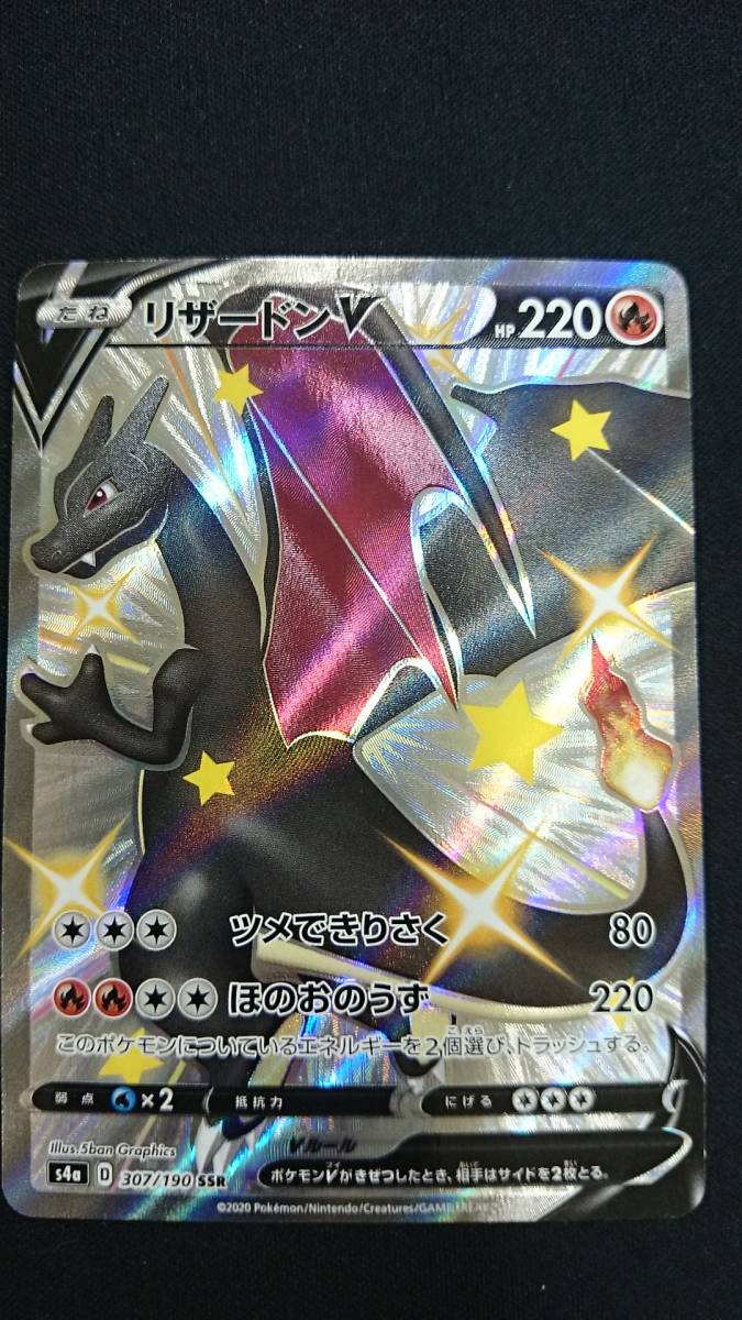 ポケモンカード ポケカ リザードンV s4a 307/190 SSR ② 135⁄NC170