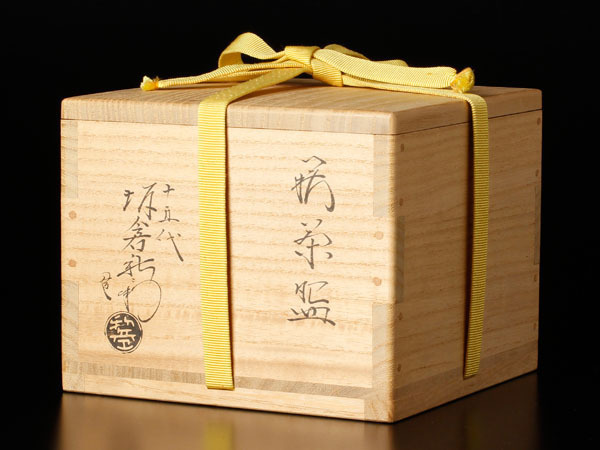 古美味】十五代坂倉新兵衛造 萩茶碗 茶道具 保証品 uJQ6