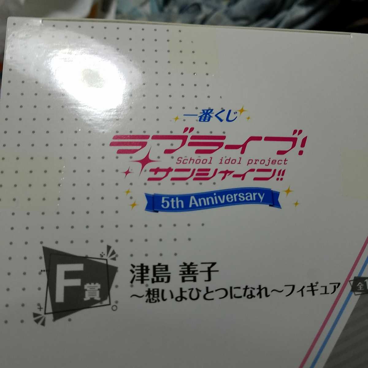 一番くじラブライブサンシャインフィギュア津島善子フィギュア 一番くじ ラブライブ！サンシャイン！！ 津島善子 通販 フィギュア・ドール Blu