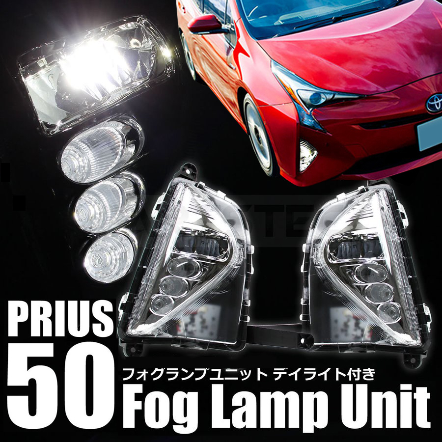格安，定番 50系 プリウス 専用 LED デイライト付き フォグランプ ユニット + 配線 キット 純正タイプ 高品質 トヨタ ISO認証 /93-601(その他)｜売買されたオークション情報、yahooの商品情報をアーカイブ公開 トヨタ用
