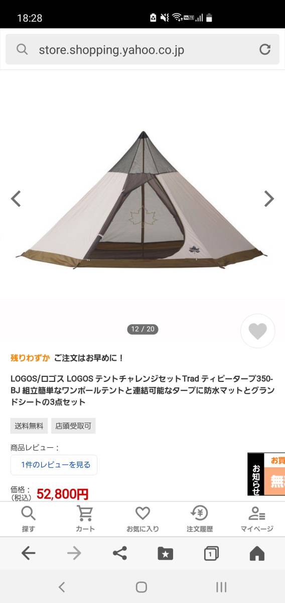 アウトドア ロゴス タープとワンポールテントのセット 350-BJ
