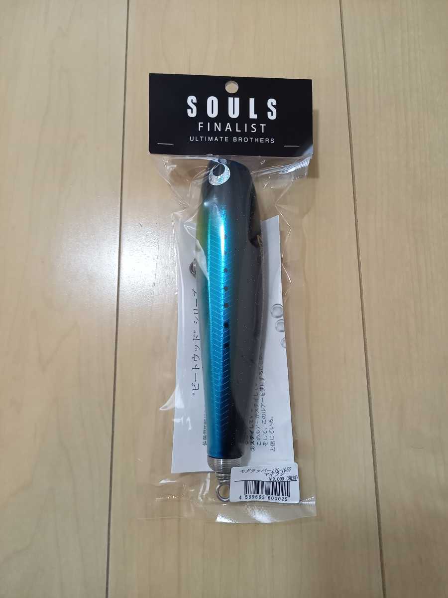 ソウルズ SOULS モグラッパー 170-105g マイワシ モグラッパー 170
