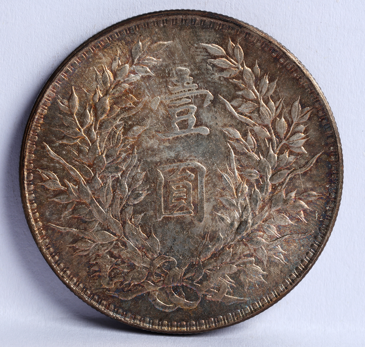 袁世凱 十六年造 壹圓 古錢 重量約26.8g 銀貨 1円銀貨 オークション