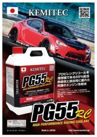 [ケミテック]冷却水 高性能レーシングクーラント_PG55 RC＜熱吸収と放出性に優れた究極のエンジン冷却水＞(送料無料)