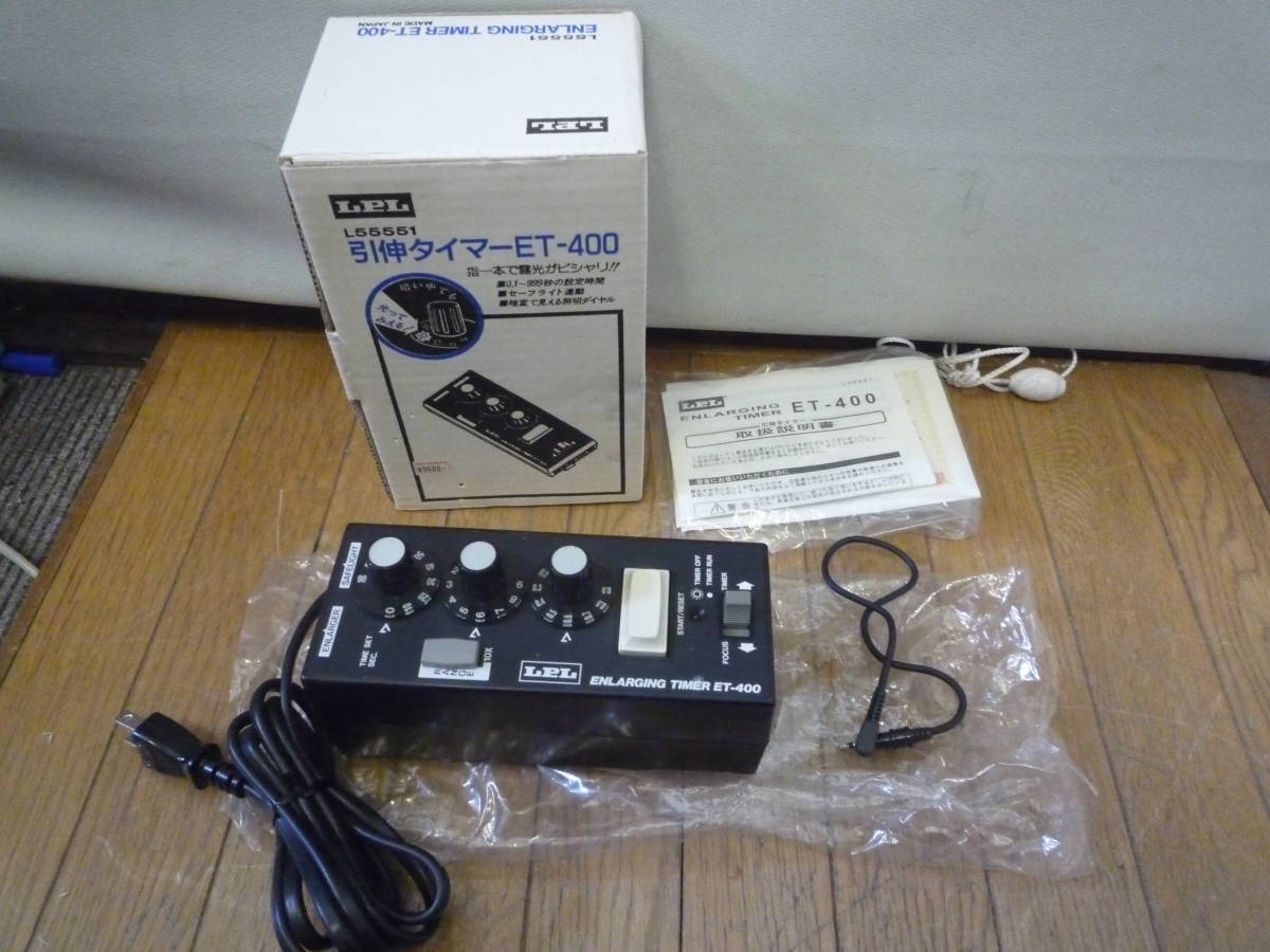 専用のみです☆ LPL 引き伸しタイマーET-400 中古カメラ・レンズ販売サイト | メディア