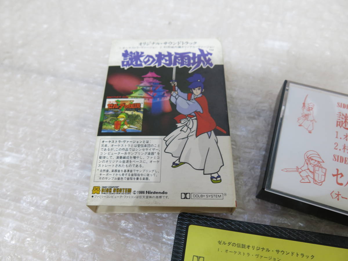 ゼルダの伝説・謎の村雨城 サウンドトラック レコード サンプル品 謎の村雨城 ゼルダの伝説 オリジナルサウンドトラック(ゲーム音楽