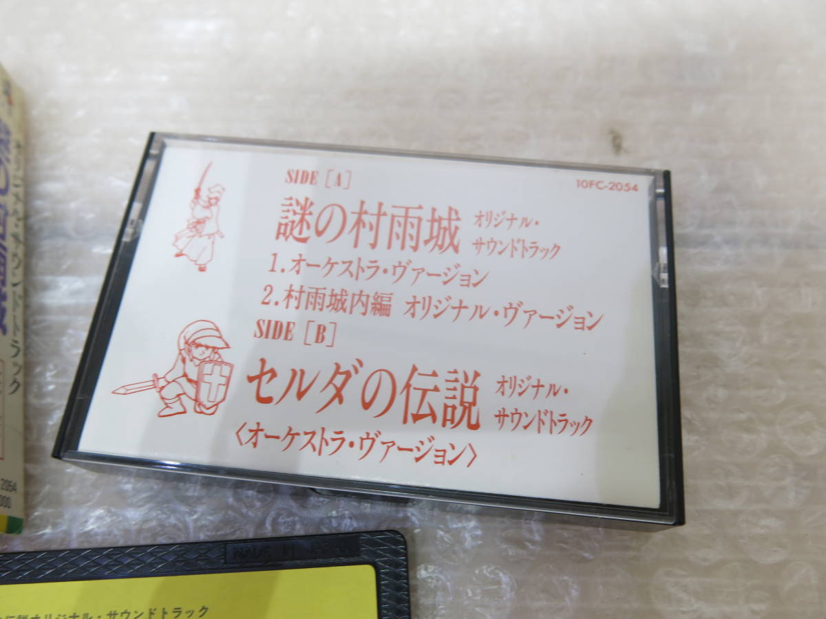 謎の村雨城 ゼルダの伝説 オリジナルサウンドトラック(ゲーム音楽