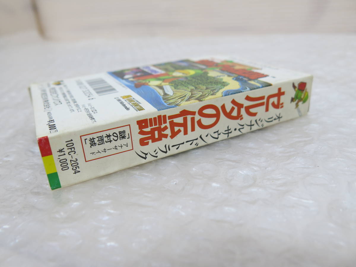謎の村雨城 ゼルダの伝説 オリジナルサウンドトラック(ゲーム音楽