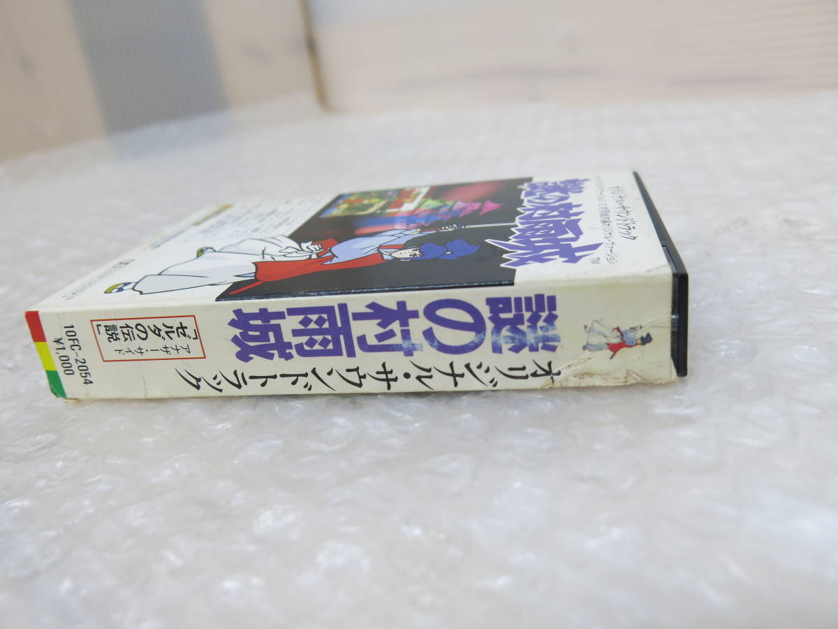 謎の村雨城 ゼルダの伝説 オリジナルサウンドトラック(ゲーム音楽