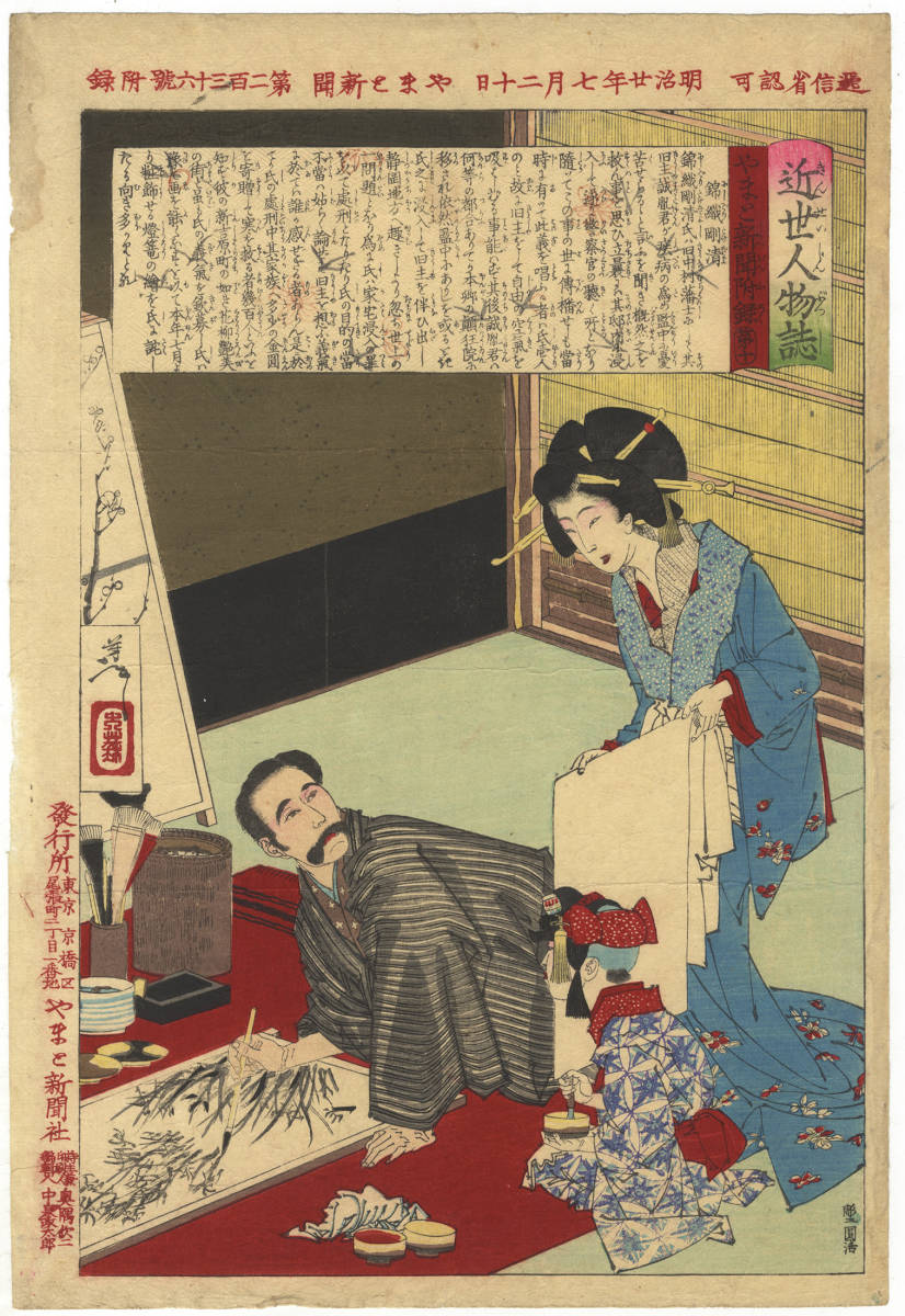 新品 N_Lux 芳年 Yoshitoshi 近世人物史 錦織剛清 相馬事件 やまと新聞 浮世絵/新瓶錦絵/画家/painter/newspaper/ukiyoe/eoodblock(浮世絵、版画)｜売買されたオークション情報、yahooの商品情報をアーカイブ公開 その他