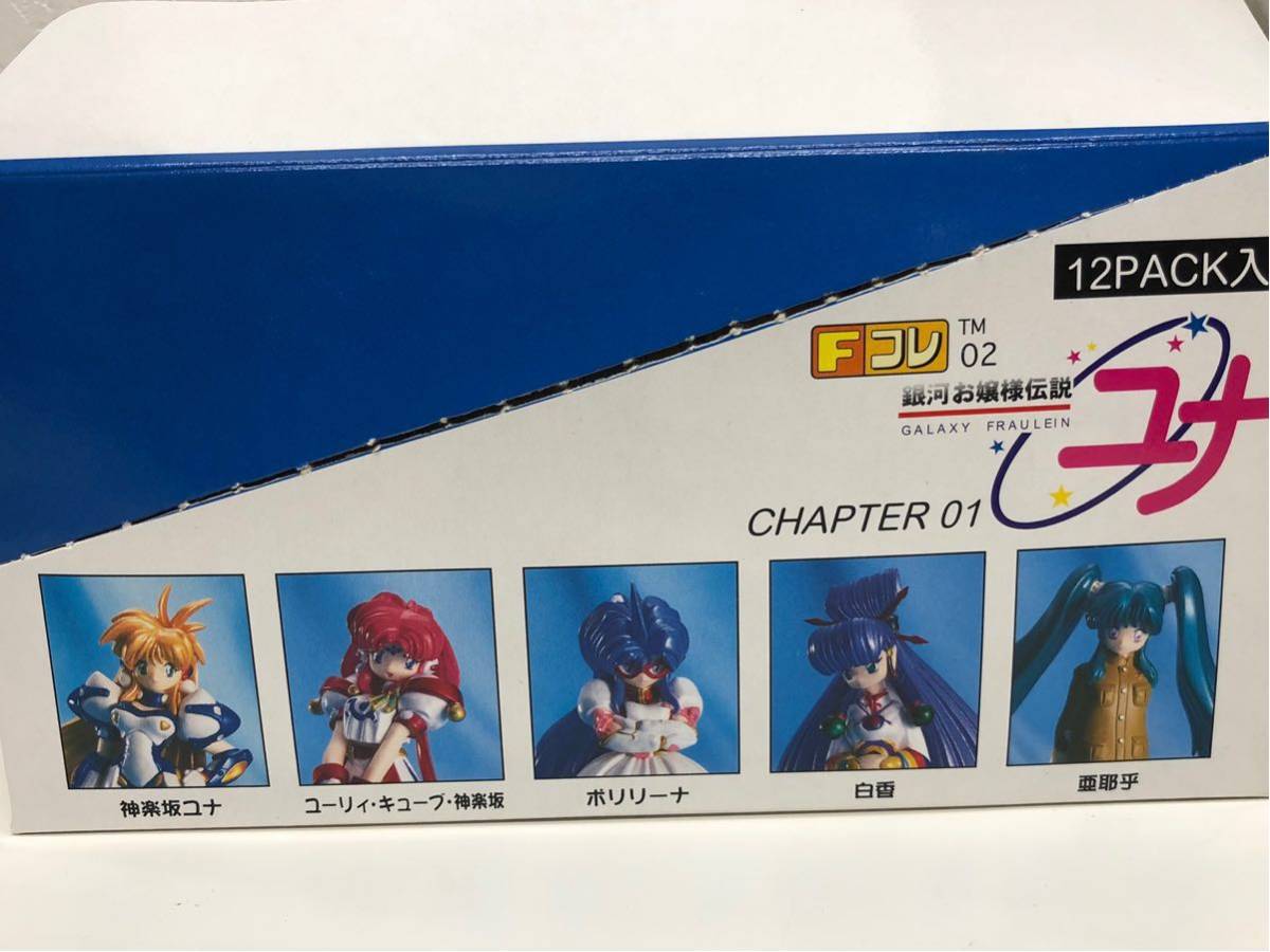 未開封 銀河お嬢様伝説ユナ Fコレ フィギュア 12個入り M-98 銀河お嬢様