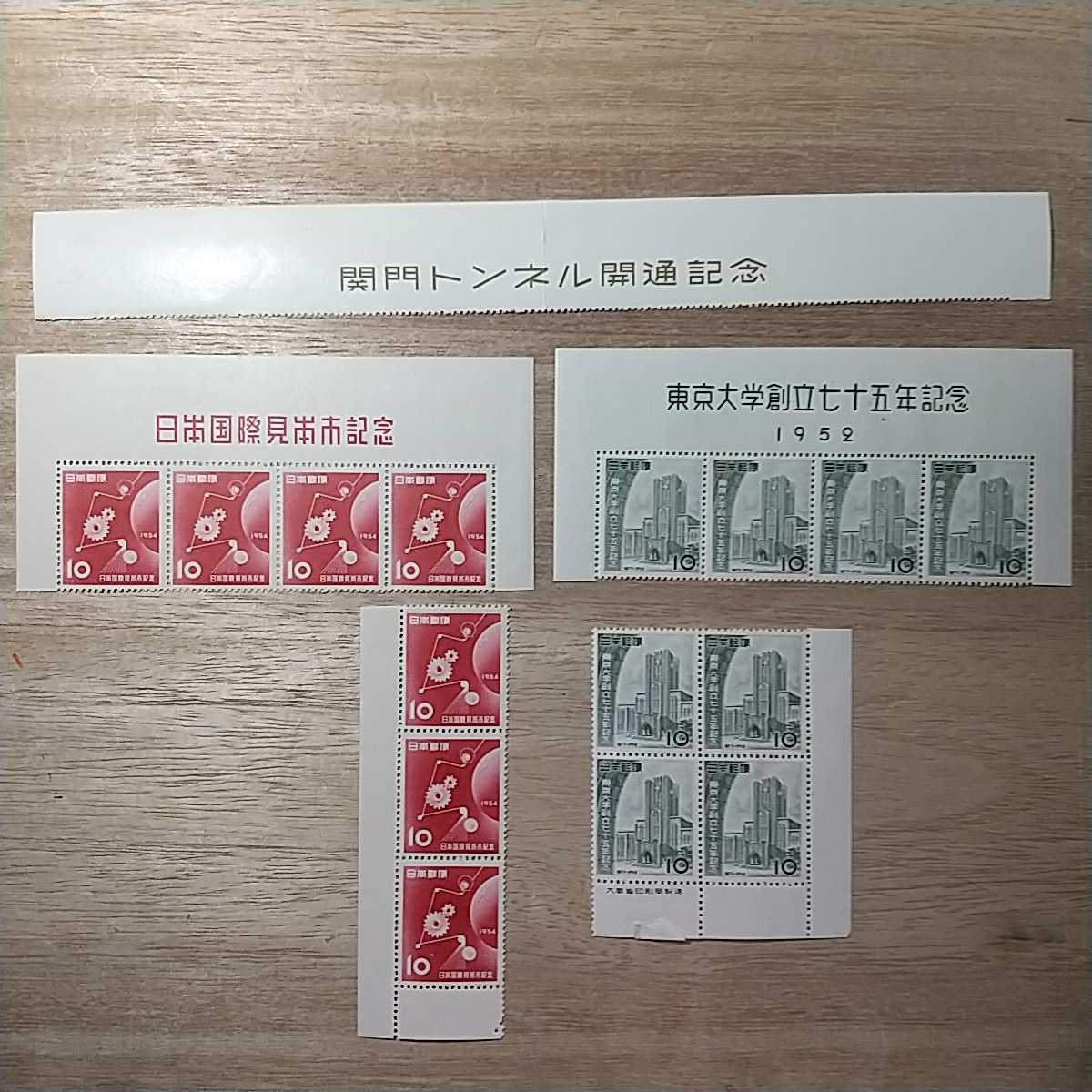 ☆330☆ 1952 日本赤十字社創立75周年 5円/10円 1954 日本