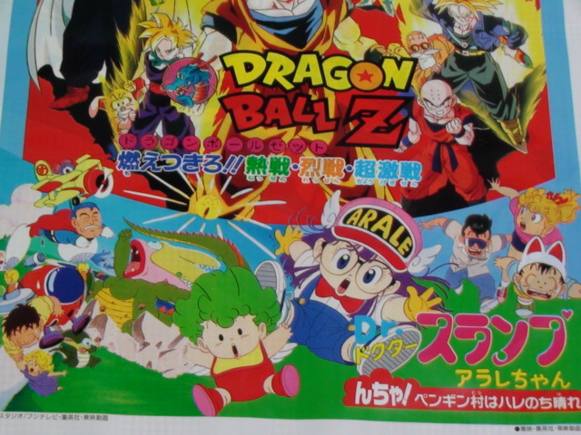 管理N03-1519 93春 袋10枚 1993年 東映アニメフェア 鳥山明