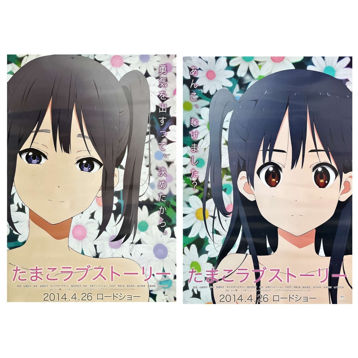 アニメ ゲーム ポスター 両面 たまこラブストーリー 映画 コミック アニメグッズ 売買されたオークション情報 Yahooの商品情報をアーカイブ公開 オークファン Aucfan Com