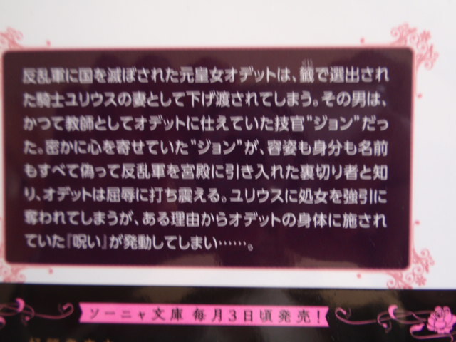 5月新刊　裏切りの騎士と呪われた皇女　戸瀬つぐみ_2
