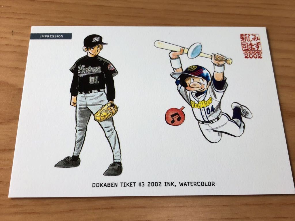 エポック社 水島新司コレクション02 ドカベンカード プロ野球編 090 里中智 千葉ロッテマリーンズ 殿馬一人 オリックスブルーウェーブ た行 売買されたオークション情報 Yahooの商品情報をアーカイブ公開 オークファン Aucfan Com