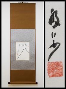 山本玄峰のYahoo!オークション(旧ヤフオク!)の相場・価格を見る｜Yahoo