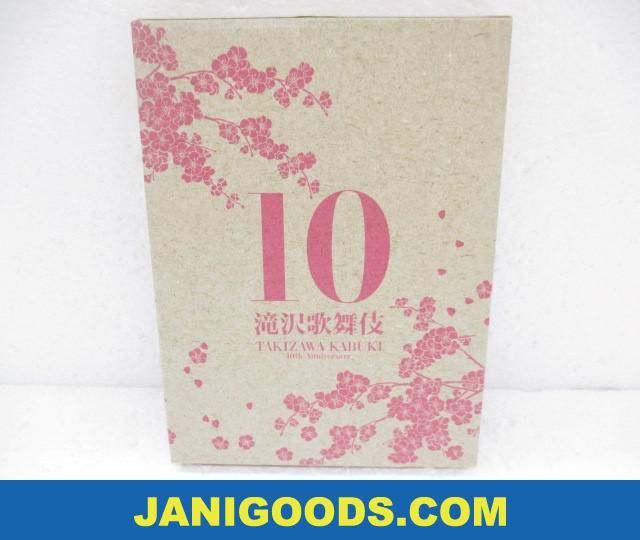 ジャニーズ 滝沢秀明/Snow Man 他 DVD 滝沢歌舞伎 10th Anniversary 日本盤 初回仕様 【良品 同梱可】ジャニグッズ