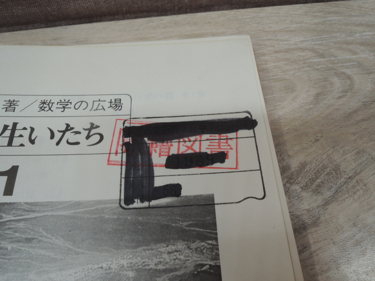 【絵本/中古】 遠山 啓 著　数学の広場　1～8+数学ハンドブック《9冊セット》装幀 安野光雄　ほるぷ出版 　 　_7
