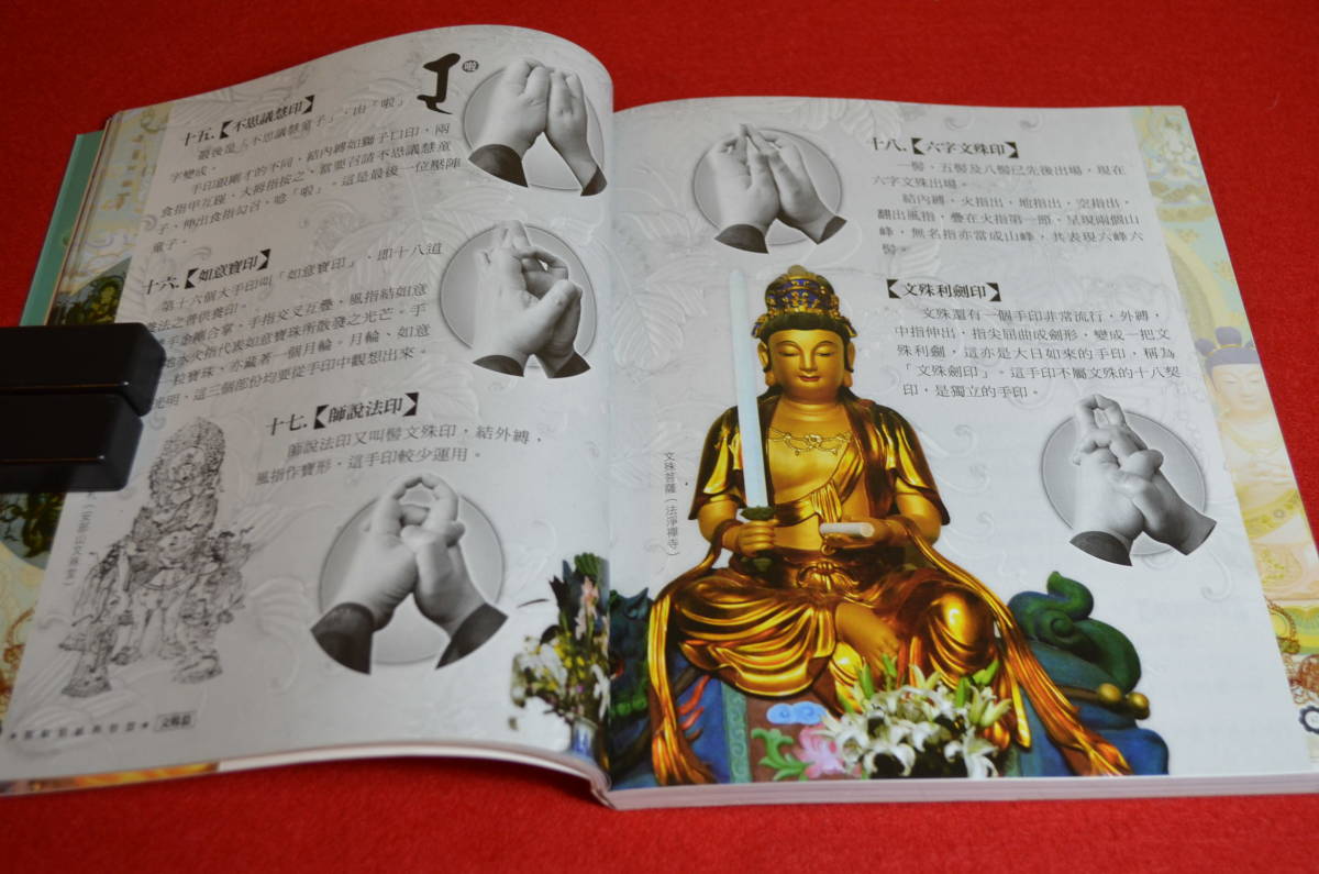 愛染明王與文殊菩薩修行法門 com: 9789881887115: 李居明多媒體平台