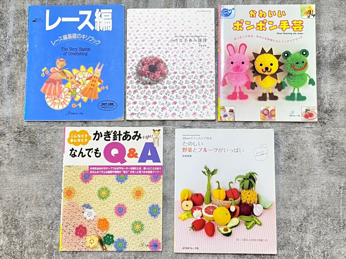 手芸本5冊セット たのしい野菜とフルーツがいっぱい 小さな手あみ雑貨 かわいいポンポン手芸 他 ちょこオク 佐川80サイズ 手芸 売買されたオークション情報 Yahooの商品情報をアーカイブ公開 オークファン Aucfan Com