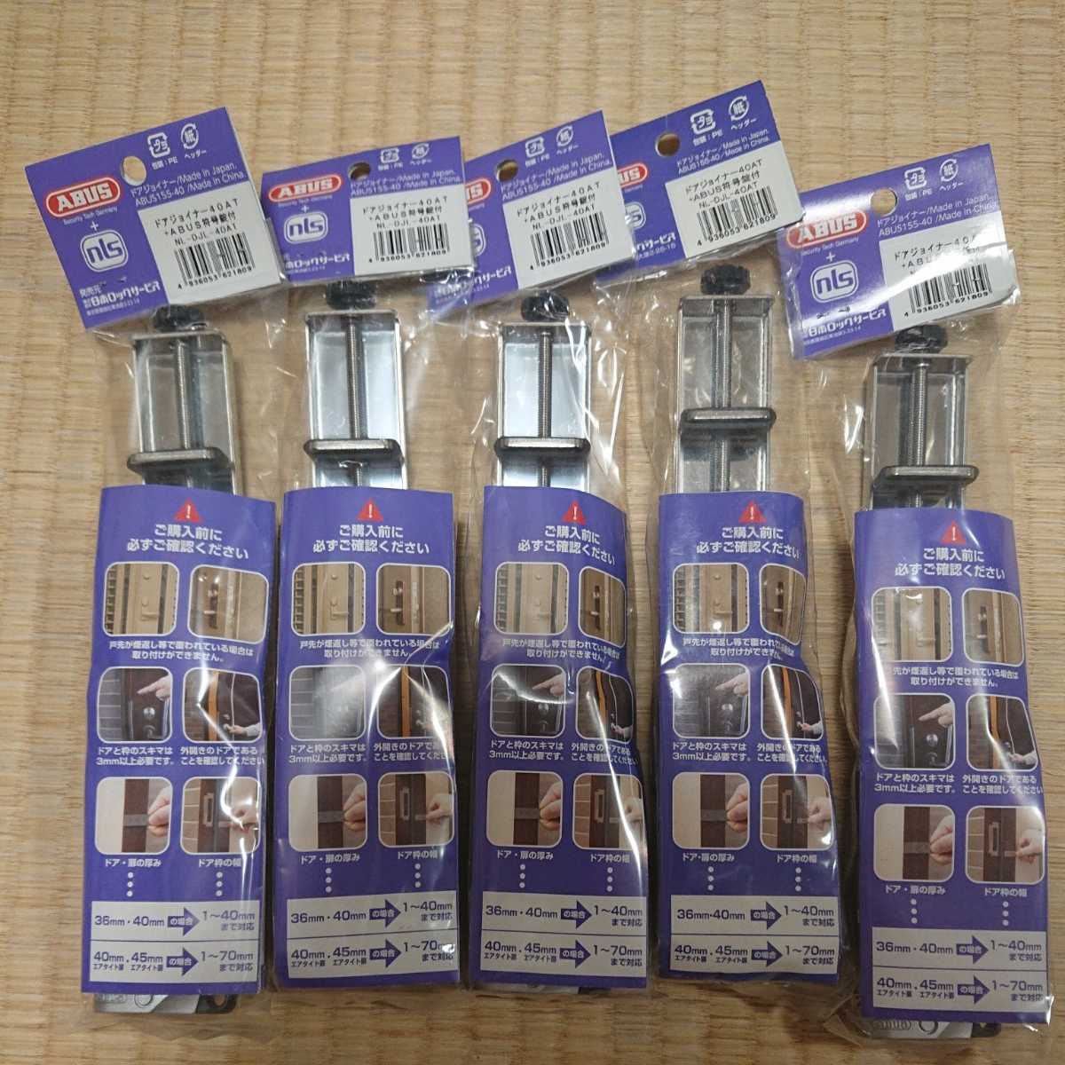 ドアジョイナー符号錠付 ダイヤル可変式南京錠付 日本ロックサービス ABUS155-40 ドア