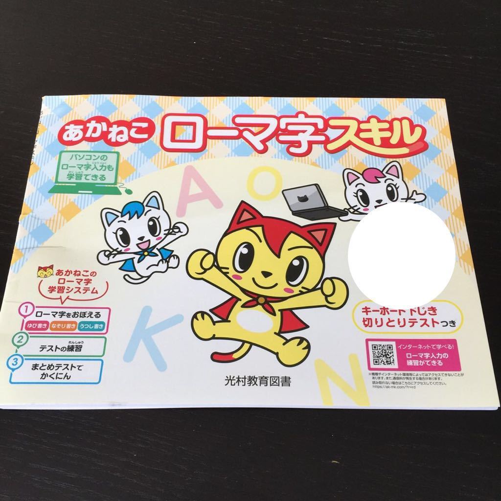 Gド16 ローマ字 学習 ドリル 問題集 国語 算数 漢字 理科 社会 英語 テスト 勉強 小学生 テキスト テスト用紙 教材 文章問題 計算 家庭学習 小学校 売買されたオークション情報 Yahooの商品情報をアーカイブ公開 オークファン Aucfan Com