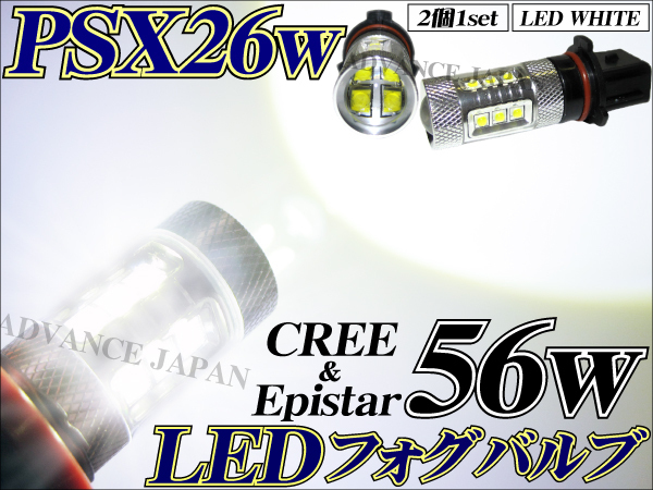 送料無料 ハイエース3型後期 4型 LEDフォグランプ PSX26w CREE Epistar 56w ホワイト 白 バルブ ＬＥＤ 偽物 50w 75w 80w 100w注意 ハイエース 4型 5型 psx26w 3型後期4型5型6型7型 ホワイト