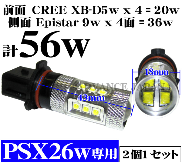 送料無料 ハイエース3型後期 4型 LEDフォグランプ PSX26w CREE Epistar 56w ホワイト 白 バルブ ＬＥＤ 偽物 50w 75w 80w 100w注意 ハイエース 4型 5型 psx26w 3型後期4型5型6型7型 ホワイト